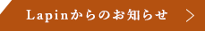 Lapinからのお知らせ